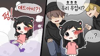 죽음의 눈을 가진 아기인지 모르고 유괴범들이..?! [데드아이 아기되다?! *데드아이32*] 퀸톨