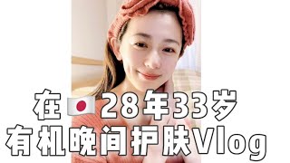 一边做护肤一边聊聊我家来日本的故事 #日本生活 #日本女生 #小红书