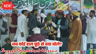 कोई हाल पूछे तो क्या बोले? Sayyad Shabahat Hussain | Taqreer | Bayan