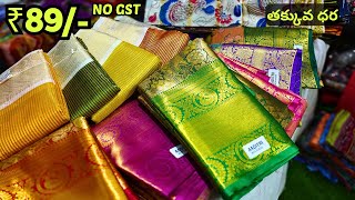 Madina Wholesale Sarees ₹89/- తక్కువ ధర లో చీరలు | Ayesha Textiles Hyderabad