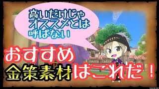 アプデ後おすすめ金策素材はこれだ！今後のバザーの動きも推測して、売るタイミングも解説！〜ドラクエ10 あでゅぴの金策動画〜