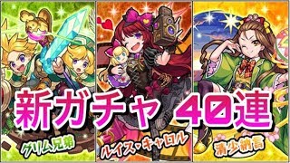 【モンスト】新ガチャ『爛漫幻想図書館』いきなり獣神化での排出!?やるしかないでしょう!!