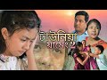 টাউনিয়া য়ামেং || EP 2 || TOWNIYA YAMENG || MISING SHORT MOVIE || TANVI PATIR AND BOXER DOLEY