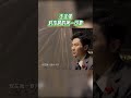 王宝强 对 李晨 的第一印象《 青春环游记4 》youthperiplouss4 ep3 clip