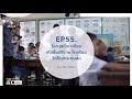 รวม educa podcast แนวคิดการปฏิรูปโรงเรียนตามแนวทาง slc school as learning community