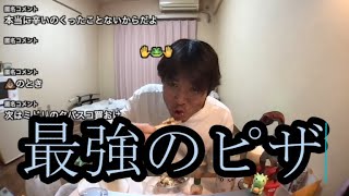 【激ヤセ防止飯】最強のピザを食べる【金バエ】