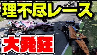 F1 2020 クラッシュ 理不尽過ぎて発狂したレース【ゲーム/PS4/実況】