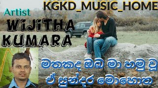 Mathakada Oba Ma Hamu wu || Sinhala Song || Wijitha Kumara Song || Songs Sinhala Collection