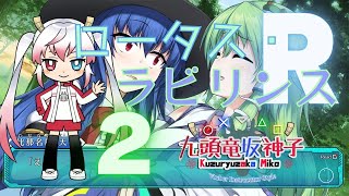 【新人Vtuber/不思議の幻想郷ロータスラビリンスＲ】その不思議を探しに行こう！くずりゅー先生の東方project！２【九頭竜坂神子】