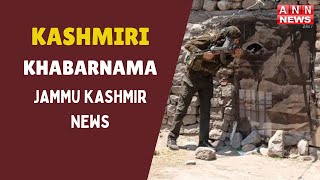 Koshur Khabarnama | Jammu \u0026 Kashmir | ANN News