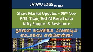 Share Market updates | 05 Nov | Titan | PNB | TECH Mahindra| Intraday Tamil | Jatayu logs