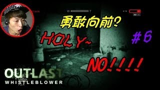 【Outlast:Whistleblower 逃生：告密者】打波子機 #6 驚見打丁場面