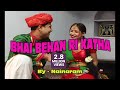 भाई बहन री कथा । Bhai Behan Ri Katha | Rajasthani Lok Katha | by Nainaram