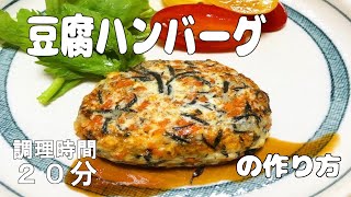 【VEGAN】ひじき入り豆腐ハンバーグ～Tofu hamburg with Hijiki seaweed