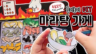 [Paper Craft] Making a Hot Pot Restaurant🍲Play Kit｜Origami | FREE PRINTABLE