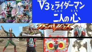 【ガンバレジェンズ】仮面ライダーV3、ライダーマンのボイス・SEとかをオリジナルにしてみた【生誕５０周年】