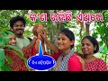 କ'ଣ ରହିଛି ଏଥିରେ / Rupa Pin2 Khushi