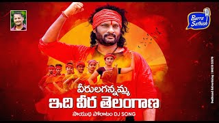 Edi Veera Telangana - New Folk Song 2021 #GaddarNarsanna #BurraSathish | #djfolksongs @burrasathish1