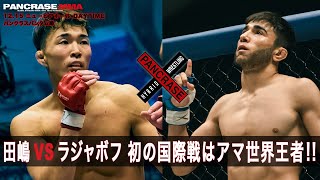 【煽り動画】初の国際戦は脅威のタジキスタン戦士　バンタム級 　田嶋椋 vs オタベク・ラジャボフ　12.15 PANCRASE350