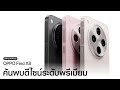 OPPO Find X8 | ดีไซน์ระดับพรีเมียม