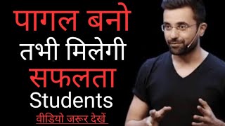study motivation sandeep maheshwari | best study motivational video in hindi