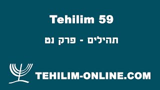 Tehilim 59 - תהילים נט