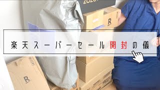 【購入品紹介】2022夏🍧3児ママがスーパーセールで買ったもの｜アラサー主婦/購入品/楽天/買い回り/3児ママ