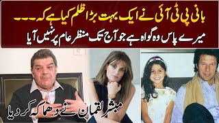 Mubashir Lucman's Shocking Statement About Chairman PTI | GNN Entertainment