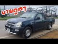 Isuzu Dmax ตอนเดียว ช่วงยาว ปี2547 0807972023