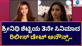 Srinidhi shetty || ರಾಕಿಂಗ್ ಸ್ಟಾರ್ ಯಶ್ ಬಳಿಕ ಮತ್ತೊಬ್ಬ ಸ್ಟಾರ್ ನಟನೊಂದಿಗೆ  ಸಿನಿಮಾ || ZEE KANNADA NEWS