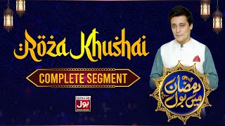 Roza Khushai | Complete Segment | Ramazan Mein BOL With  Sahir Lodhi | BOL Entertainment