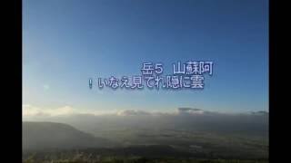 阿蘇山・大観峰　御来光と九重連山雲海！素晴らしい！２０１６