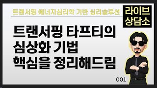 [라이브상담소-001] 1/24(금) 저녁 7시...질문과 상담사연 들고 실시간 채팅에 오세요.