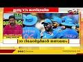 ഏകദിന ക്രിക്കറ്റ് ലോകകപ്പിൽ ഇന്ത്യക്കെതിരെ ഓസ്ട്രേലിയക്ക് ആദ്യ വിക്കറ്റ് നഷ്ടം