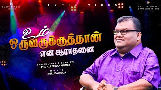 Um Oruvarukkuthaan Een Arathanai |  Reegan Gomez  | Latest Worship Song | Official Lyric Video | 4K