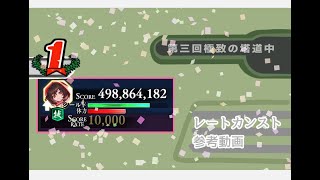 【ゲンリプ】第3回極致の塔 道中レートカンスト 因幡てゐ