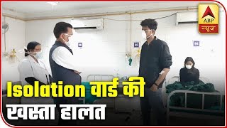 Coronavirus: Mathura Isolation Ward Lacks Hygiene | ABP News