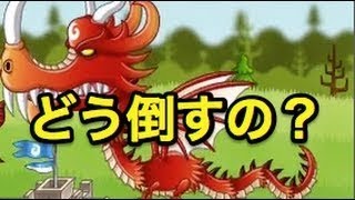 【城ドラ部】レッドドラゴンは強いのか［検証編］