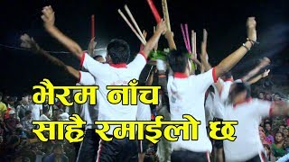 अर्घाखाँची बेल्टारीमा भएको भैरम नांच ll Arghakhanchi Beltari Bhairam Naach 2074