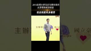 第二集 马云 你创业到底有多痛苦