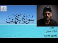 Surah Al-Kahf by Islam Sobhi - سورة الكهف (كاملة) | القارئ اسلام صبحي