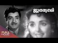 Jnana Sundari Malayalam  Full Movie |  Prem Nazir,L.Vijayalakshmi,Thikkurissy | ജ്ഞാനസുന്ദരി