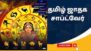 Astrology Software in Tamil Language (Support All  Windows OS ), Thirukanitham,Vaakiyam,KP,all