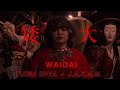 YUIMA ENYA × J.A.K.A.M. - 矮大  WAIDAI