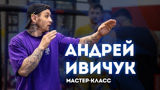 Мастер-класс по боксу от Андрея Ивичука