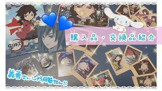 💎【鬼滅の刃】グッズの購入品、交換品開封 、紹介！！Part1💎 【ぱしゃこれ】