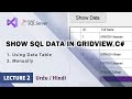 C# How to Show / Display Data in DataGridView from Sql Server Database | Retrieve Load in WinForms