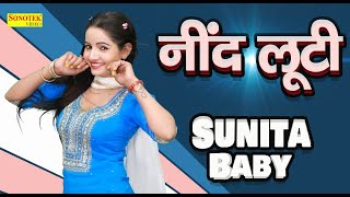 Sunita Baby | Nind Luti ( Official Video ) | New Haryanvi Dj Nonstop Dance Video 2022 | Sonotek Dj