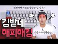 해피해킹 무접점 키보드 리뷰 HHKB Professional HYBRID