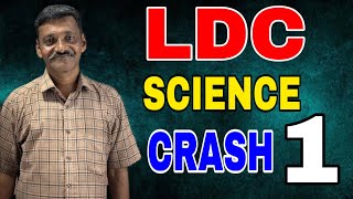 LDC SCIENCE CRASH 1 #science #govtjobs #ldc2024 #lgs #keralpsc #gk #chemistry #physics #biology